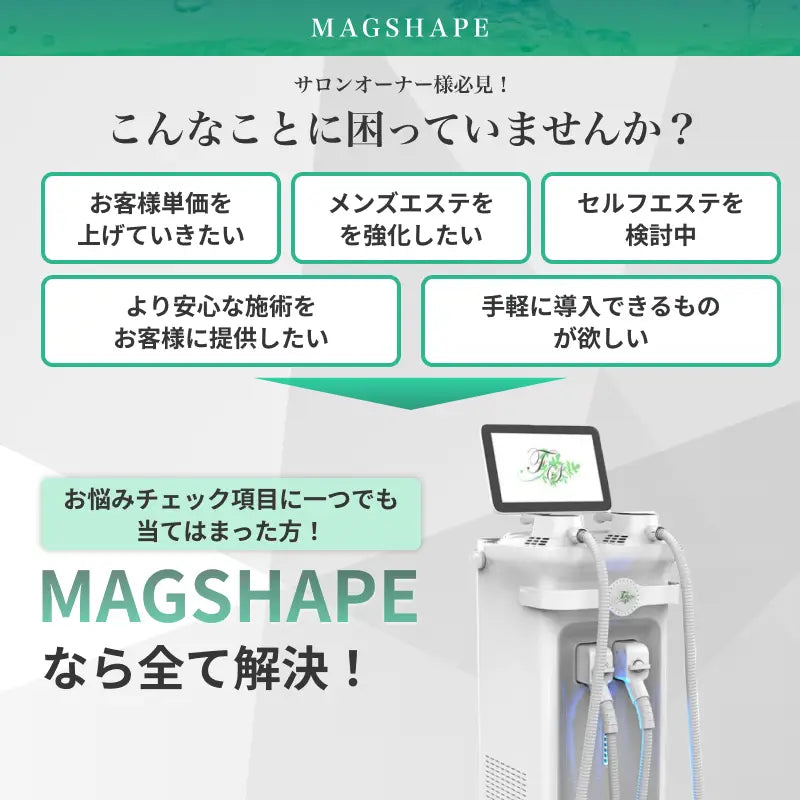 【中古】痩身機 | マグシェイプ