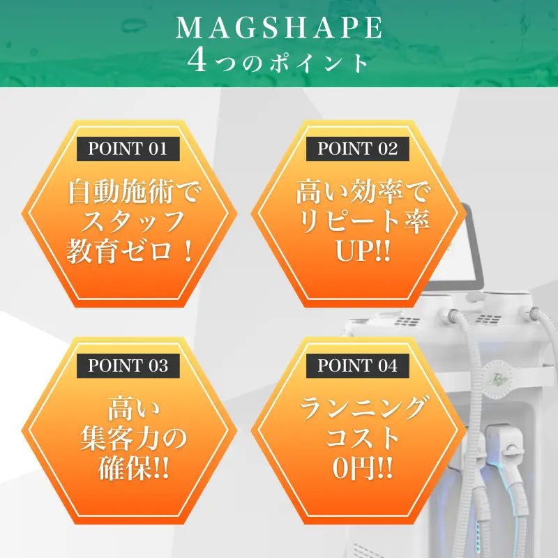 【中古】痩身機 | マグシェイプ