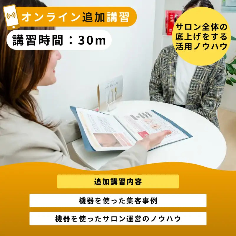 【講習時間：30m】オンライン追加講習